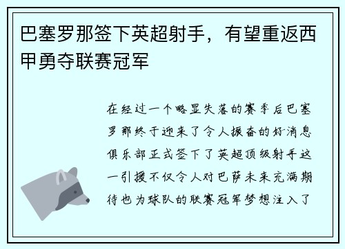 巴塞罗那签下英超射手，有望重返西甲勇夺联赛冠军