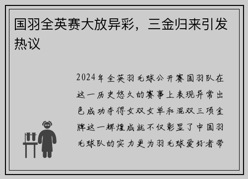 国羽全英赛大放异彩，三金归来引发热议