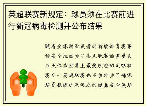 英超联赛新规定：球员须在比赛前进行新冠病毒检测并公布结果